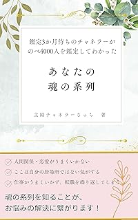 Kanteisannkagetsumatinotyanera-ganobeyonnsennninnwokannteishitewakatta anatanotamashiinokeiretu (Japanese Edition)