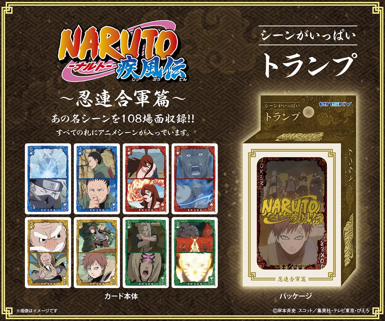 【レア】ナルト展　トランプ 2015年製 NARUTO-ナルト- 疾風伝 シーンがいっぱいトランプ 忍界大戦編