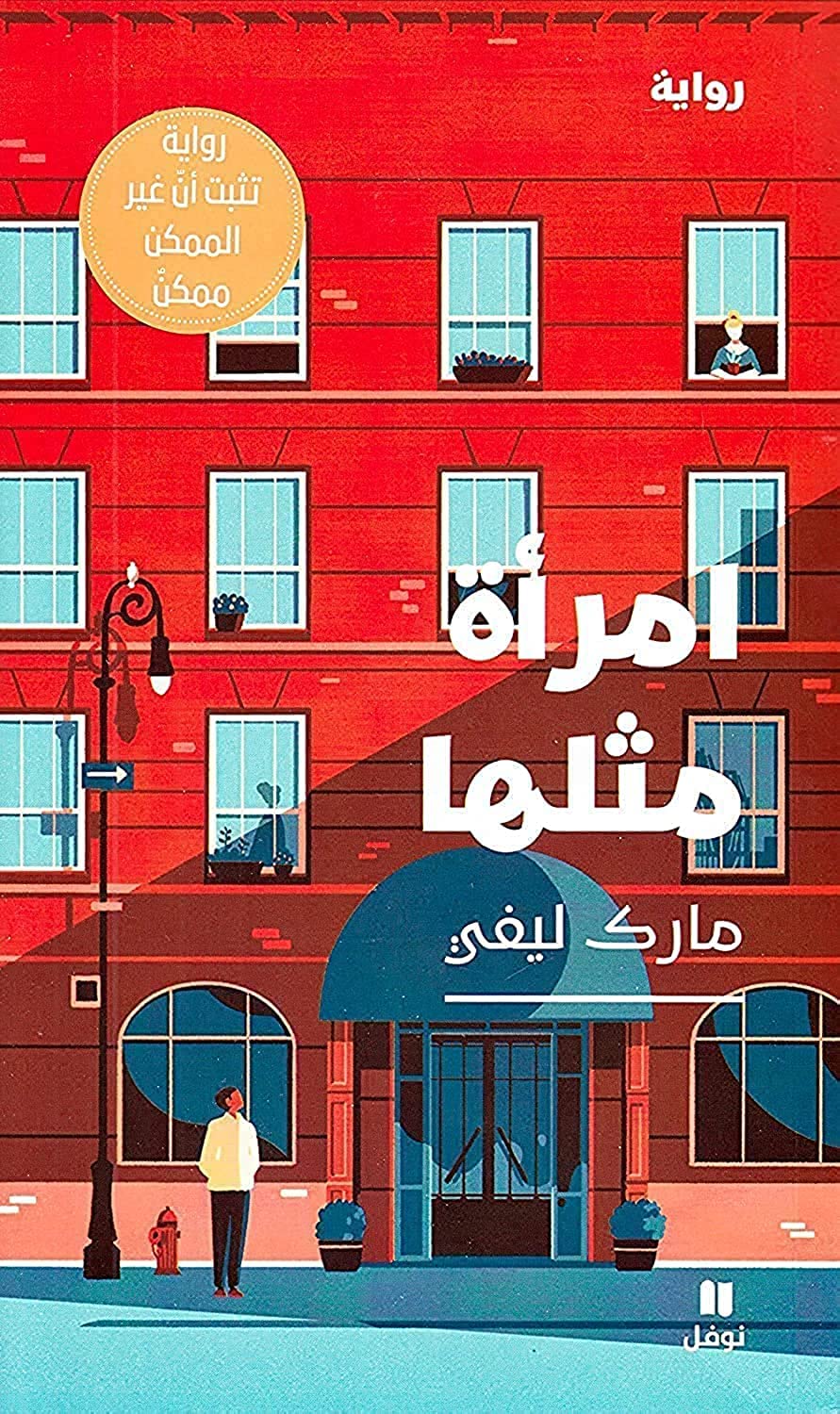 امراه مثلها