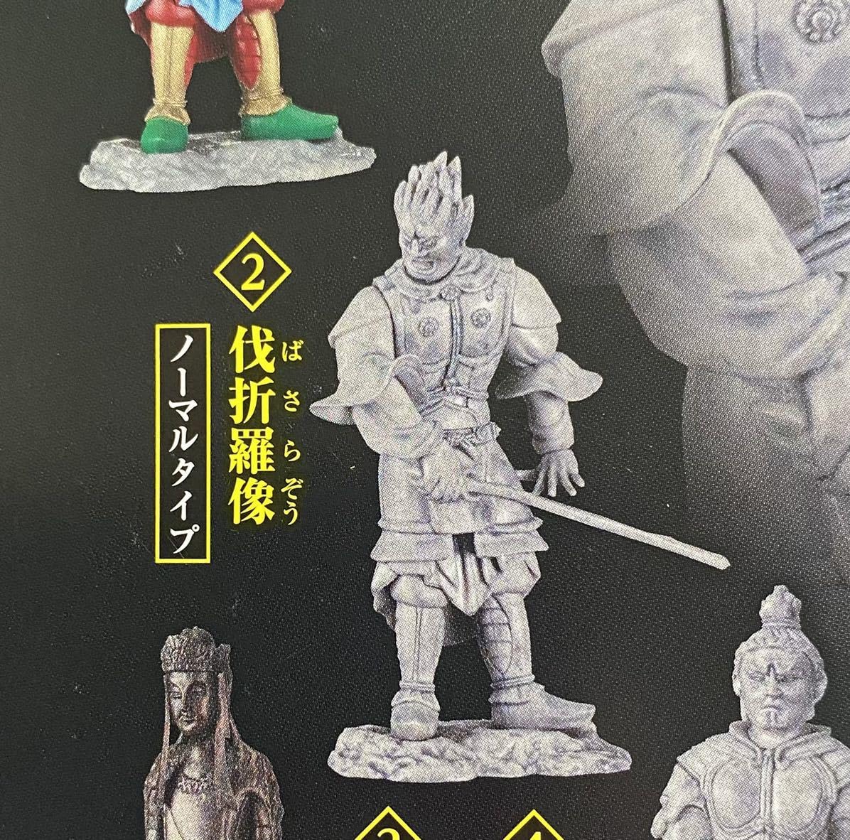 Amazon.co.jp: 和の心 仏像コレクション3 ガチャガチャ 2、婆娑羅像