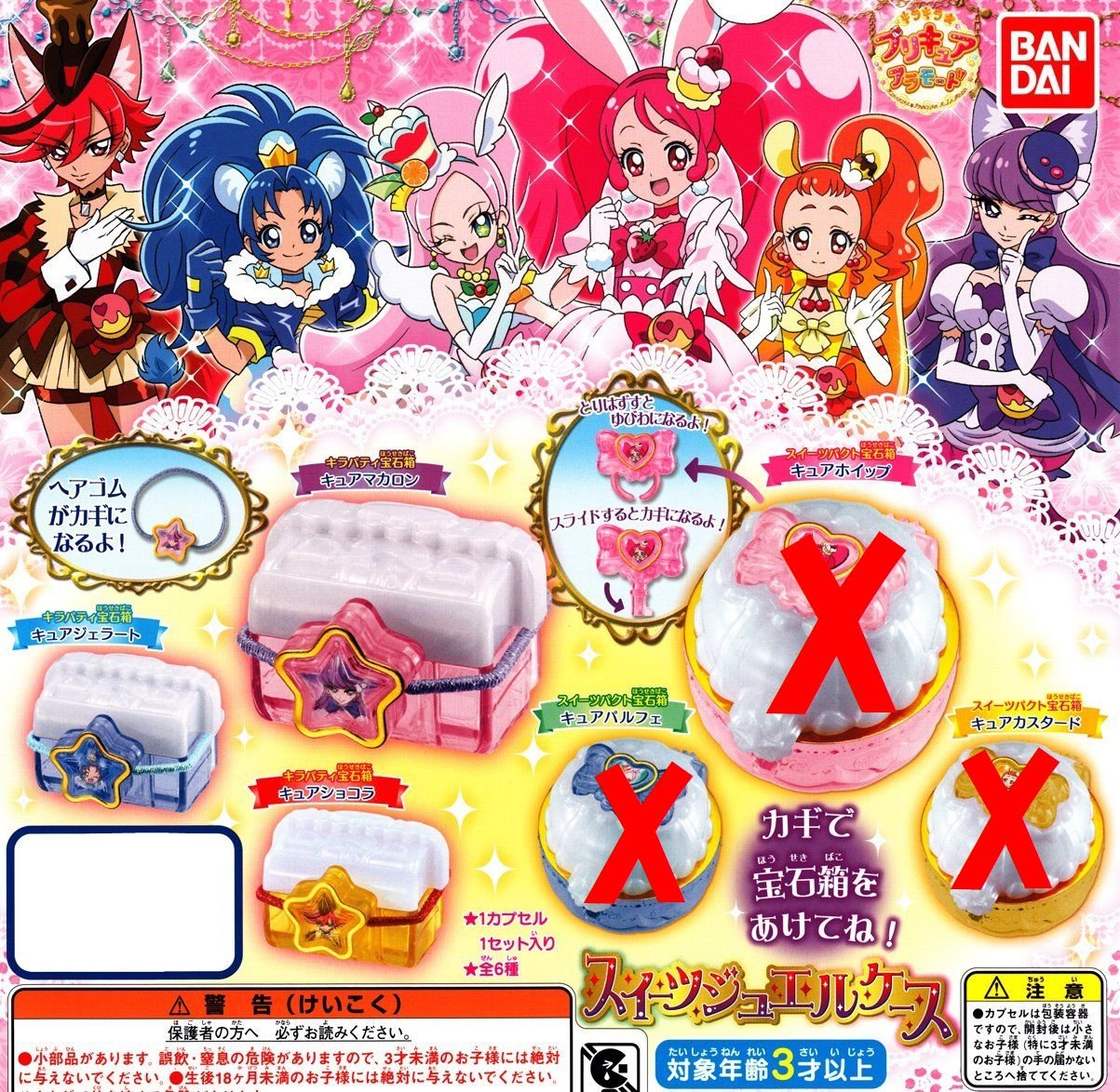 Amazon | キラキラ☆プリキュアアラモード スイーツジュエルケース
