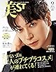 美ST2025年9月号増刊Special Edition