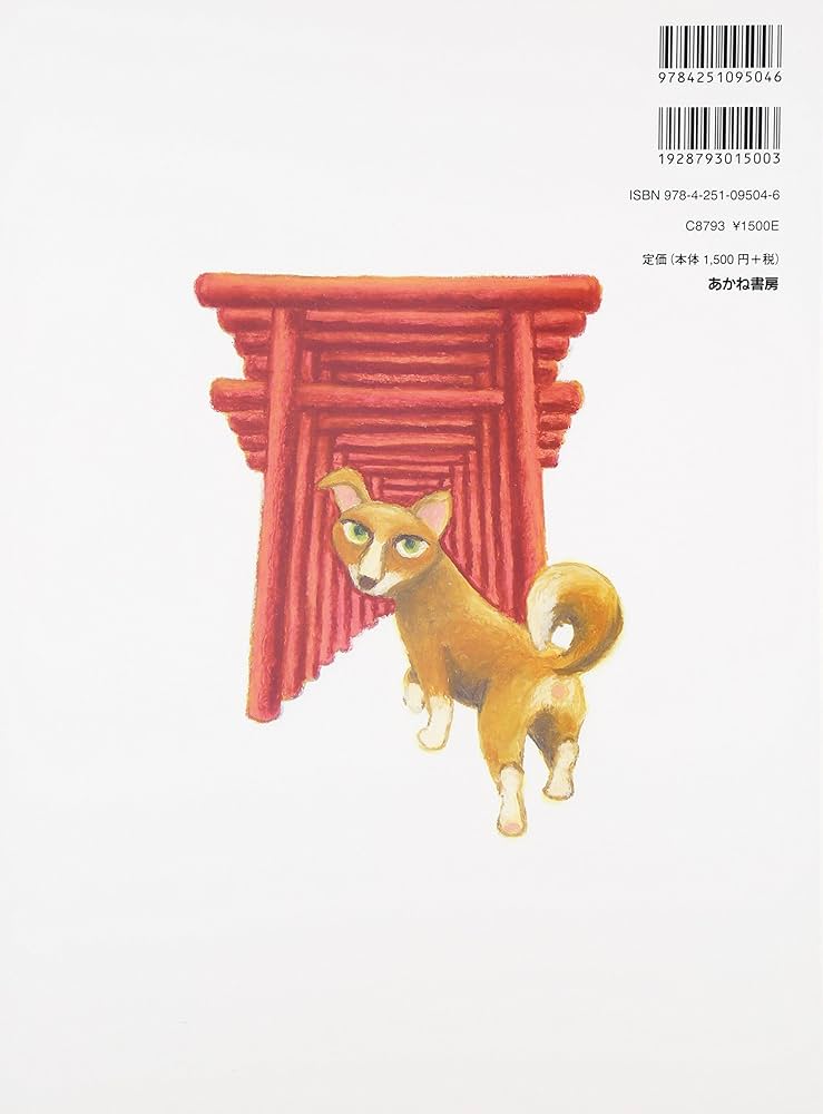 Amazon.co.jp: 王子のきつね (古典と新作らくご絵本) : 柳家三三, 原