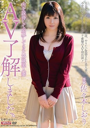 Amazon Com 夫を説得して応募してきた35歳美人妻 Av了解しました 佐々木しおり 溜池ゴロー Dvd Movies Tv