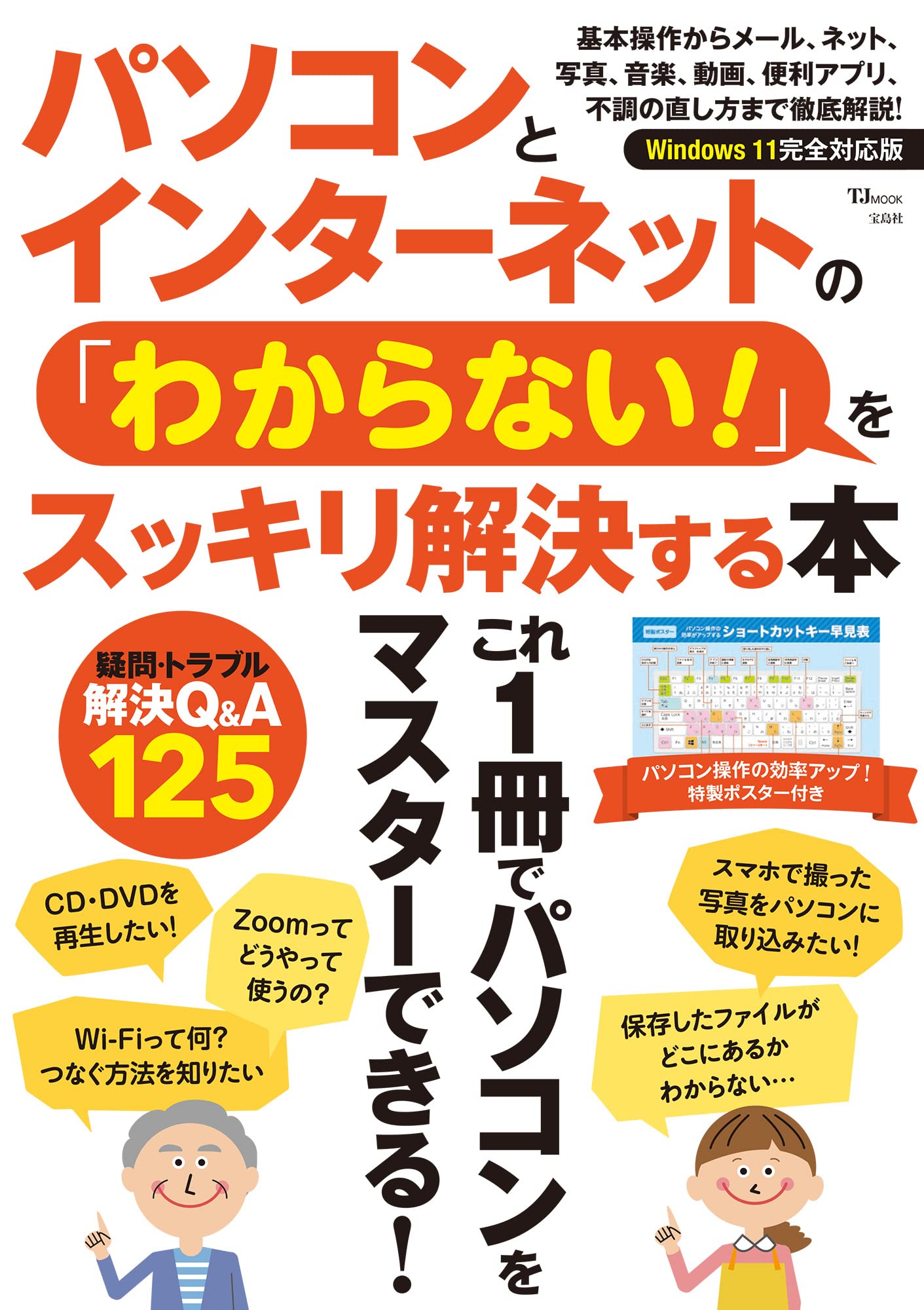 【中古】 Ｗｉｎｄｏｗｓ深刻トラブル自力解決 深刻トラブルも自力で解決していつも快適！/宝島社 Windows 7 深刻トラブル自力解決 決定版│宝島社の通販 宝島