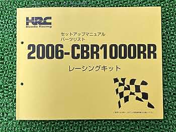 専用！ホンダ　CBR1000RR-R サービスマニュアル　パーツカタログセット Amazon.co.jp: CBR1000RR-R SC82 サービスマニュアル＆パーツ
