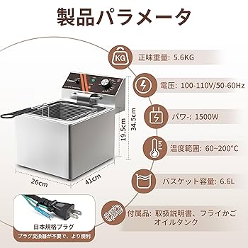 電気フライヤー ステンレス製 温度調整可能 Amazon.co.jp: 電気フライヤー 20L大容量 急速加熱 ステンレス鋼
