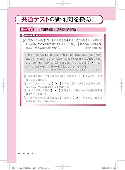 【代ゼミ】『畠山の基礎から学ぶ倫理　畠山創先生　第1回授業ノート』　　+α 代ゼミ】『畠山の基礎から学ぶ倫理 畠山創先生 第1回授業ノート』 +