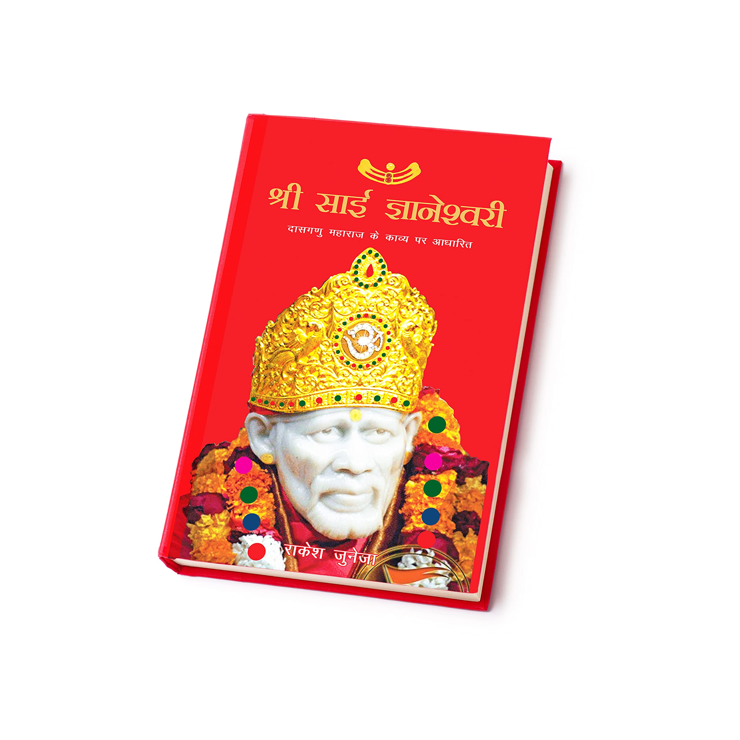 Shri Sai Gyaneshwari (Hindi)HB
