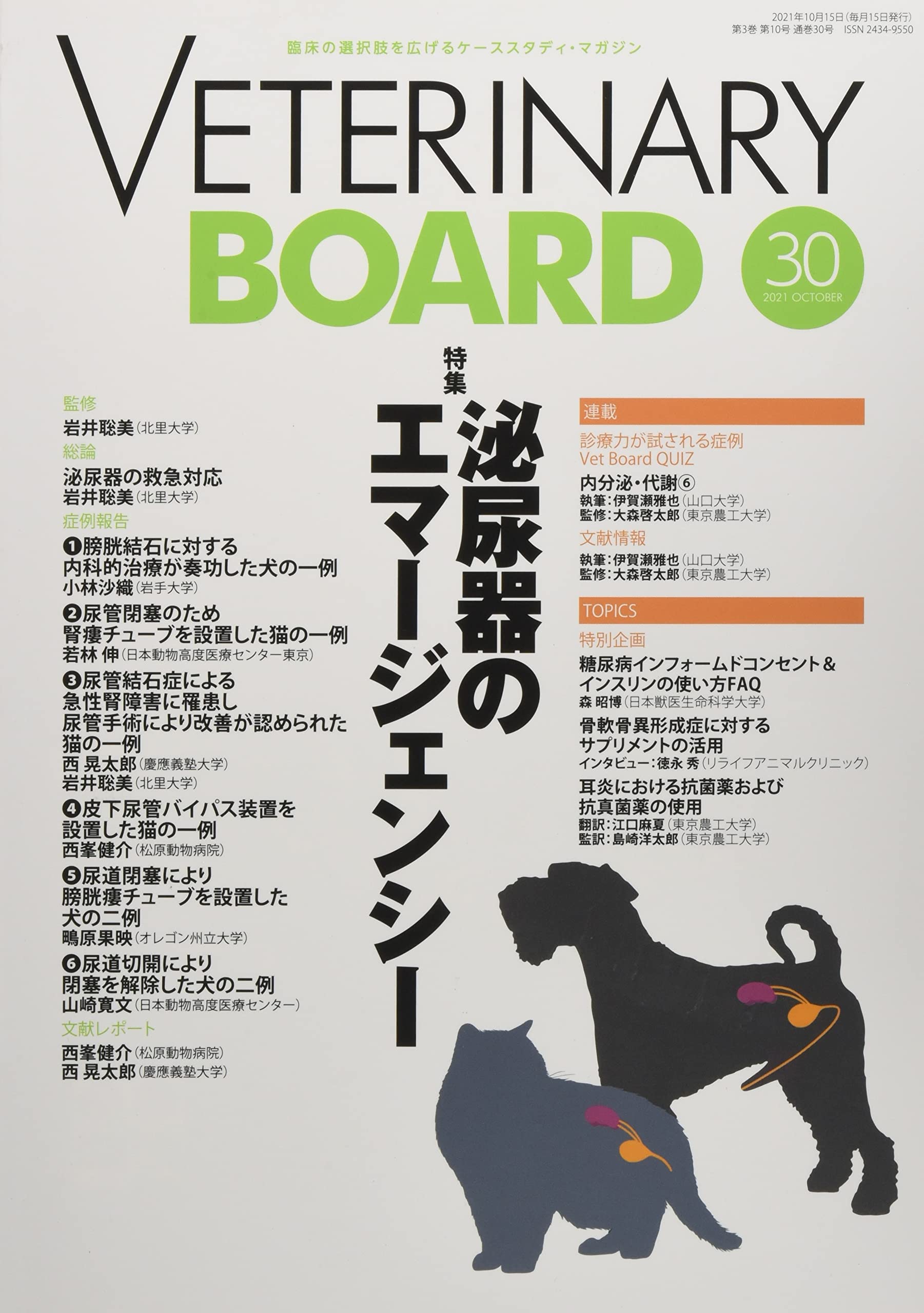 VETERINARY BOARD ベテリナリーボード　9 22 31 VETERINARY BOARD ベテリナリーボード 9 22 31 VETERINARY BOARD