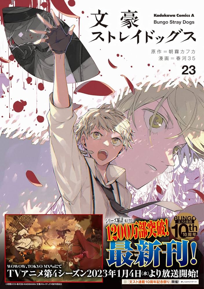 文豪ストレイドッグス1〜23巻 Amazon.co.jp: 文豪ストレイドッグス コミック 1-23巻セット