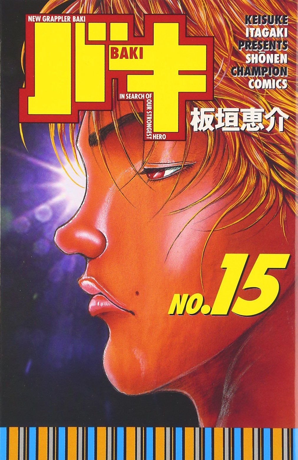 3163　BAKI―バキ―　1~15巻　セット／板垣恵介 バキ BAKI 1巻～31巻 全巻セット 板垣恵介 初版あり【E3343-001