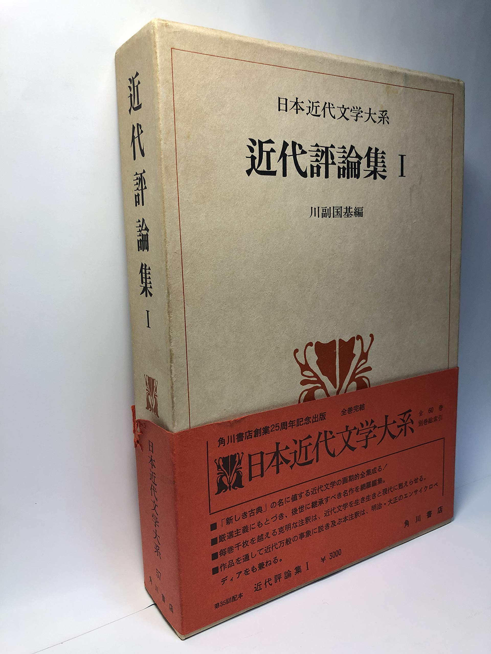 日本の文学 51巻~60巻 初版 日本の文学 51巻~60巻 初版