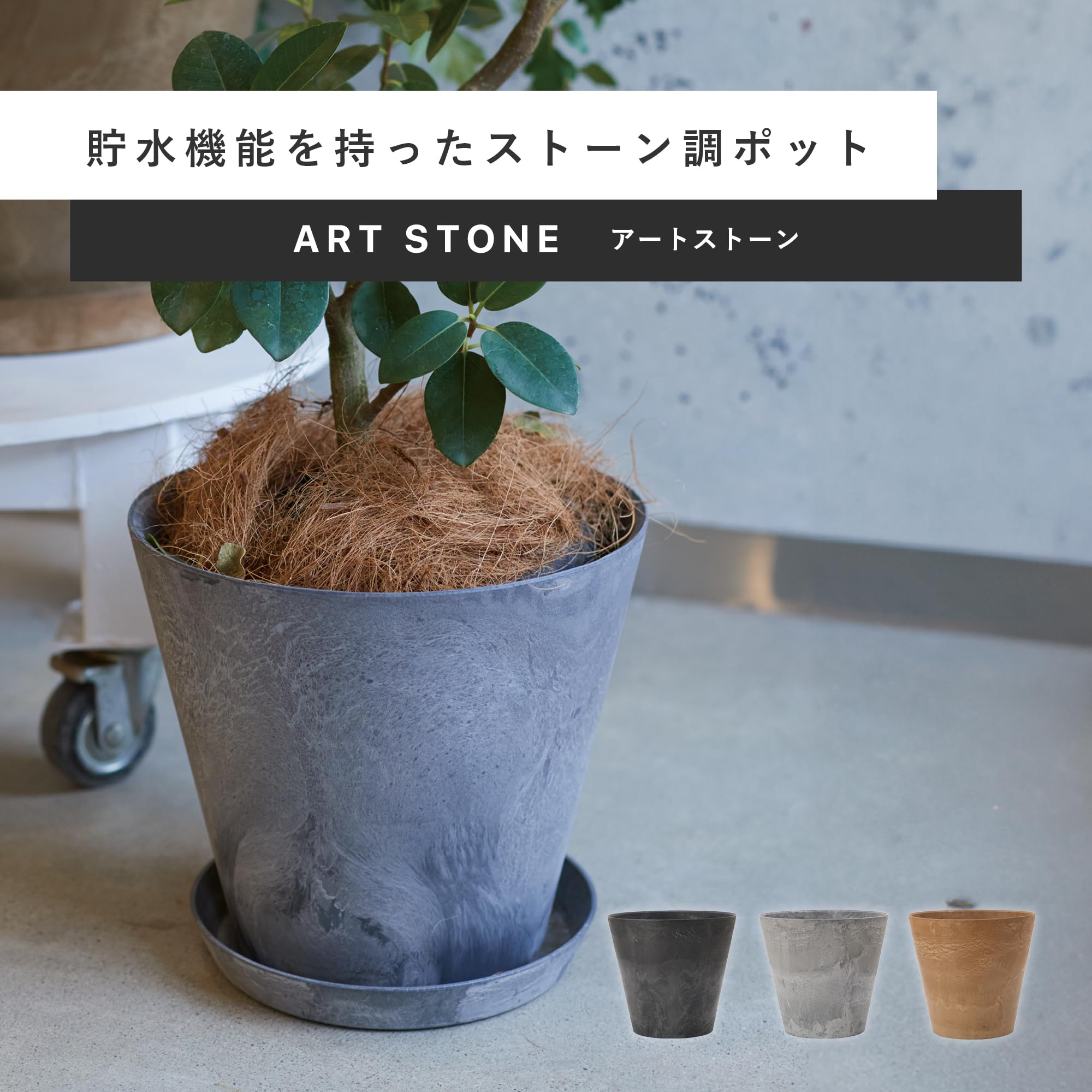 ARTSTONE 植木鉢 φ27cm ブラック（3個セット） Amazon.co.jp: 植木鉢 小型中型 アートストーン コニック M 27