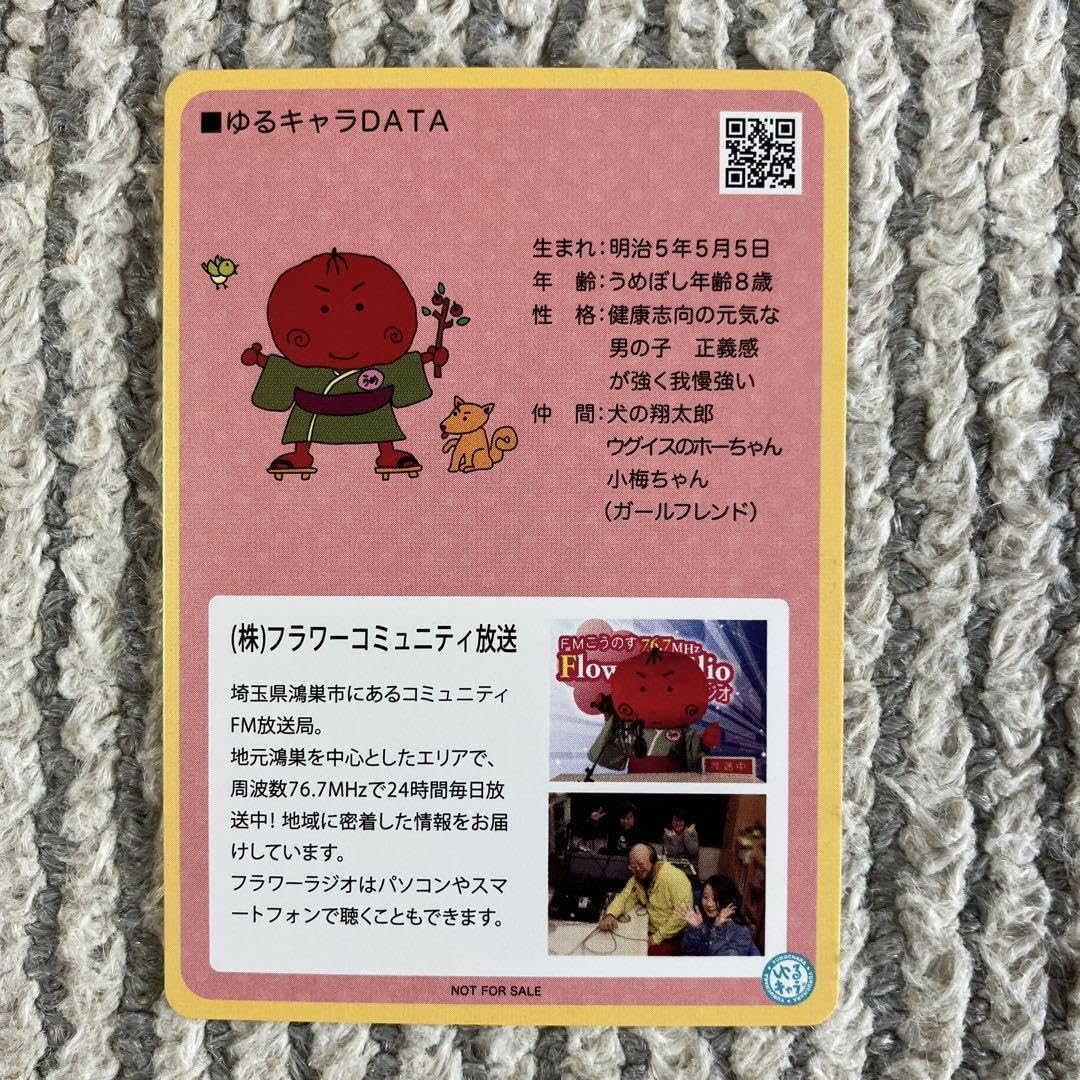 ゆるキャラトレカ　さのまる VC-003 Amazon.co.jp: 栃木県佐野市 さのまる カード ゆるキャラトレカ