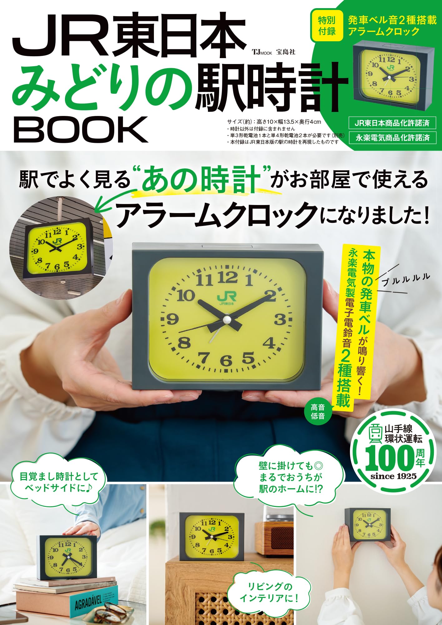 新品未開封 3冊セット JR東日本 みどりの駅時計book Amazon.co.jp: JR東日本 みどりの駅時計BOOK【6月末重版（3刷