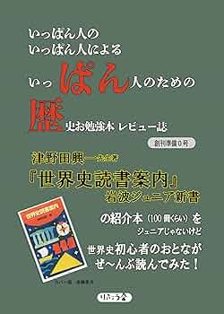 ぱん歴 創刊準備0号 | 栗林佐知, 鱶御前, くりりん・もんろー