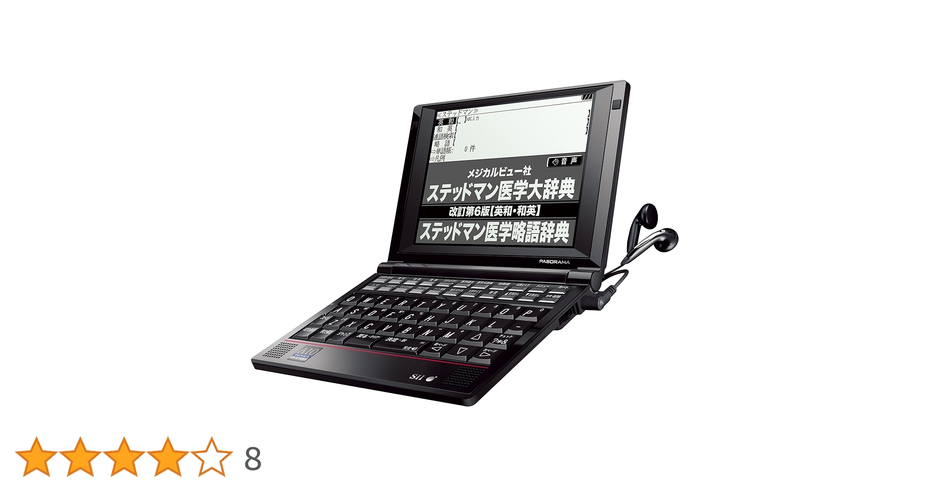 Amazon | SII 電子辞書 PASORAMA 医学モデル SR-A10002