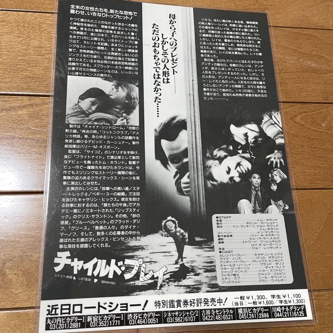 Amazon.co.jp: チャイルドプレイ(1988)チラシ下敷き 当時物 レトロ