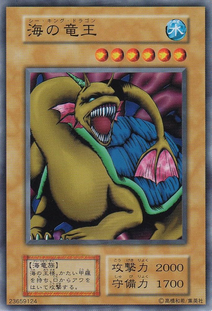 遊戯王　海の竜王　初期　psa10 Amazon.co.jp: 【シングルカード】 海の竜王 型番なし（遊戯王