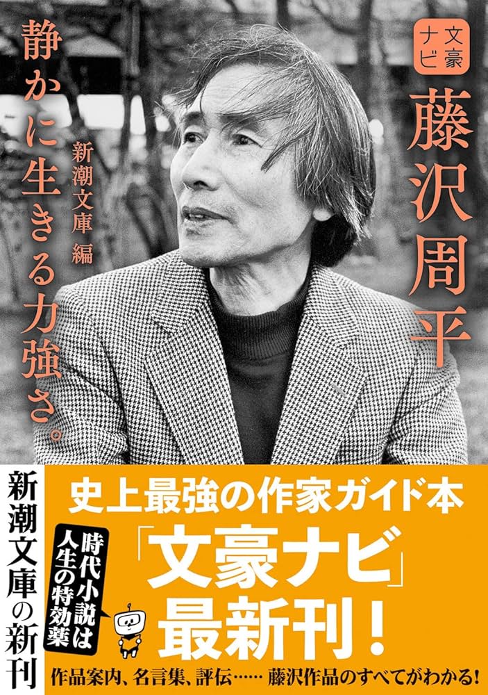 【即日対応可能】藤沢周平 50冊まとめ売 小説 藤沢周平 別冊太陽 中古本・書籍 | ブックオフ公式オンラインストア
