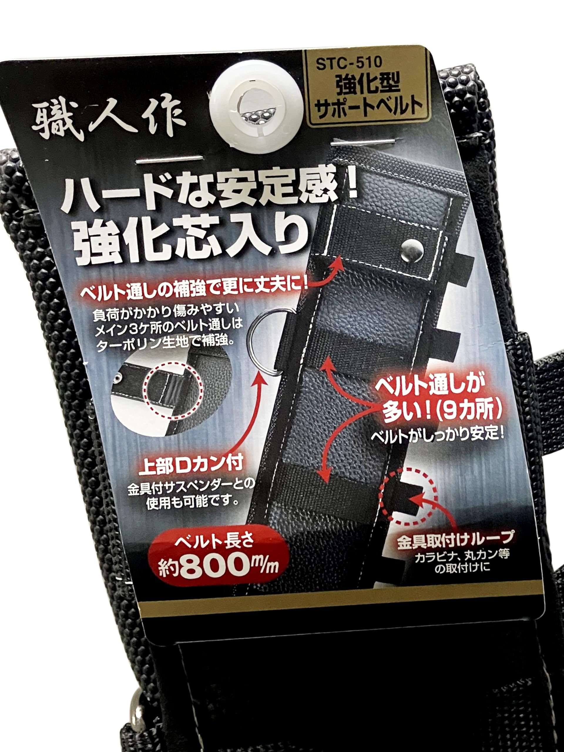 Amazon | 職人作 強化型サポートベルト800mm ベルト通し9か所 Dカン3点