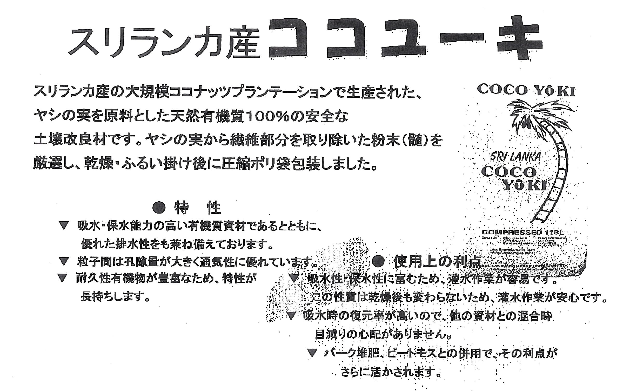 Amazon | [ 土壌改良材・プロ愛用] ココピート113L(復元約200L)【低EC