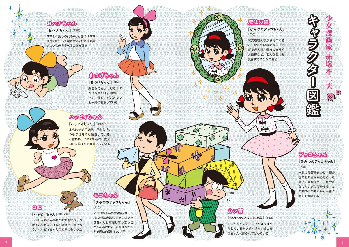 少女漫画家 赤塚不二夫 単行本 赤塚 不二夫 本 通販 Amazon 少女漫画家 赤塚不二夫 単行本 赤塚 不二夫 本 通販 Amazon