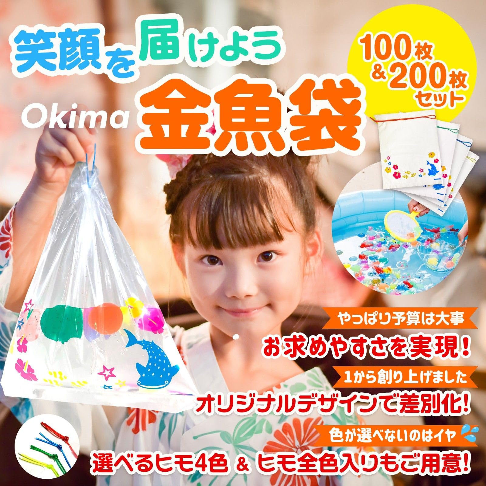 Amazon.co.jp: Okima 金魚袋 100枚 【選べる4色＋全色】 金魚すくい
