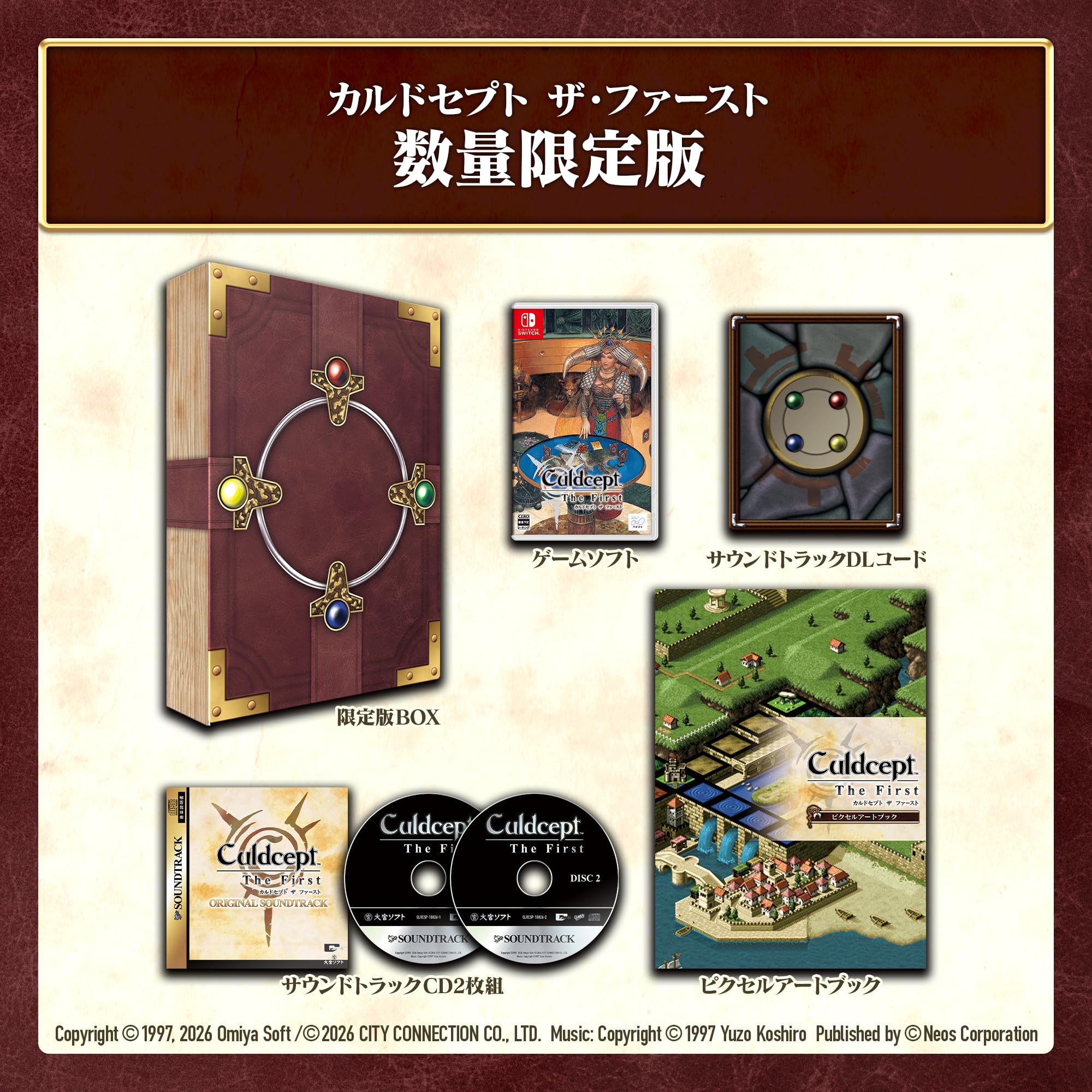 カルドセプト ザ ファースト 数量限定版 -Switch