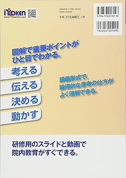 超図解 問題解決型リーダーになる4つのチカラ (ノンテクニカル