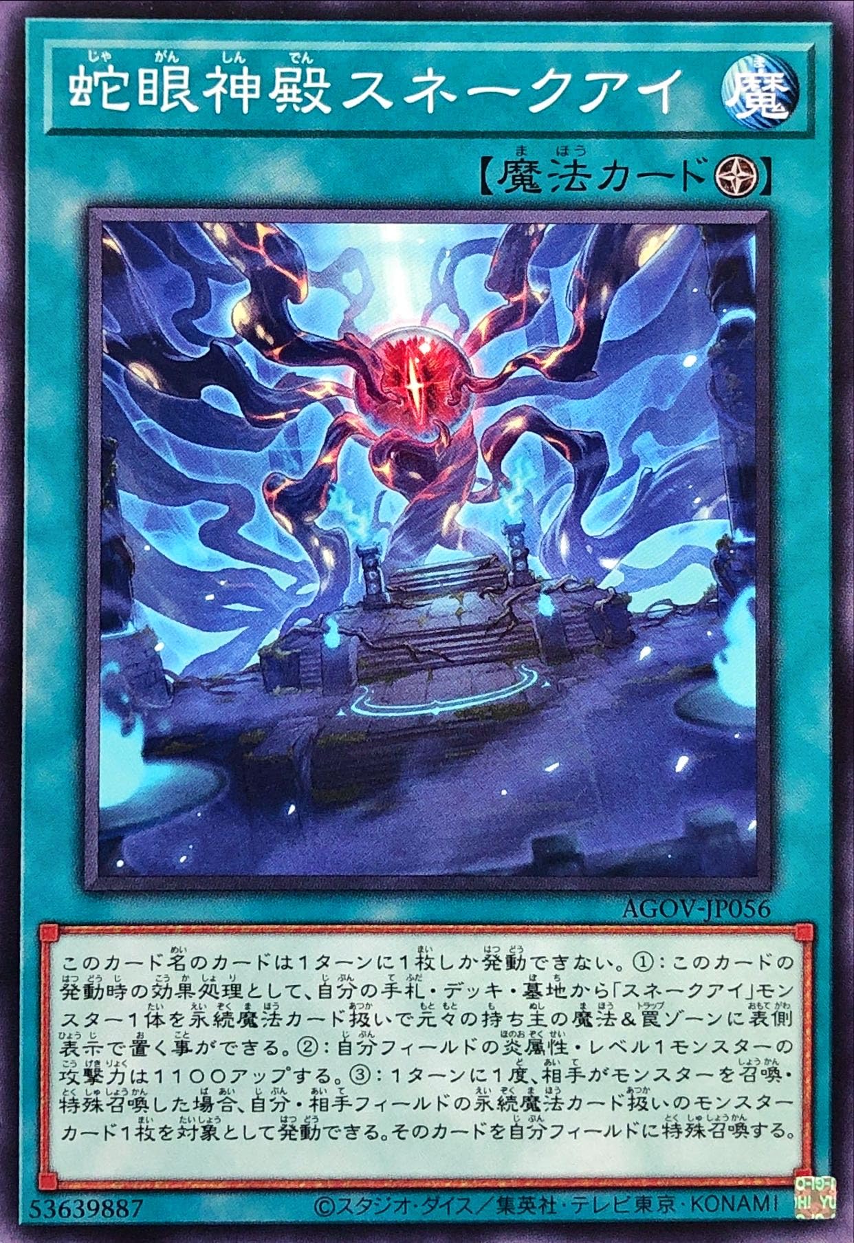 Amazon.co.jp: 遊戯王 AGOV-JP056 蛇眼神殿スネークアイ ノーマル N