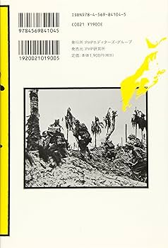玉砕の島 ペリリュー 生還兵34人の証言 | 平塚 柾緒 |本 | 通販