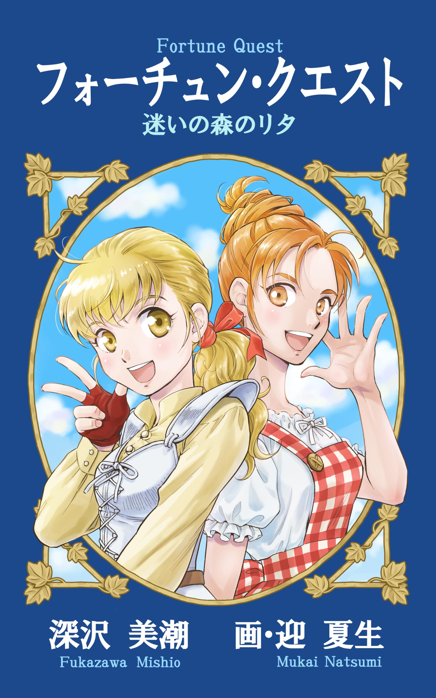 Amazon.co.jp: 深沢美潮: 本、バイオグラフィー、最新アップデート