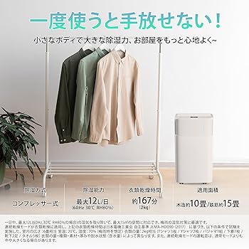 Amazon | HAUSHOF 除湿機 12L/日 【2025新型 梅雨対策】 衣類乾燥 除湿