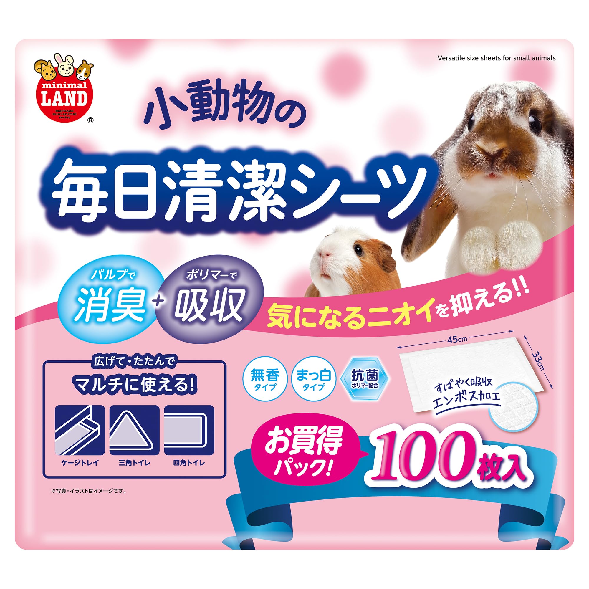 Amazon | ミニマルランド 小動物の毎日清潔シーツ 100枚×2個セット