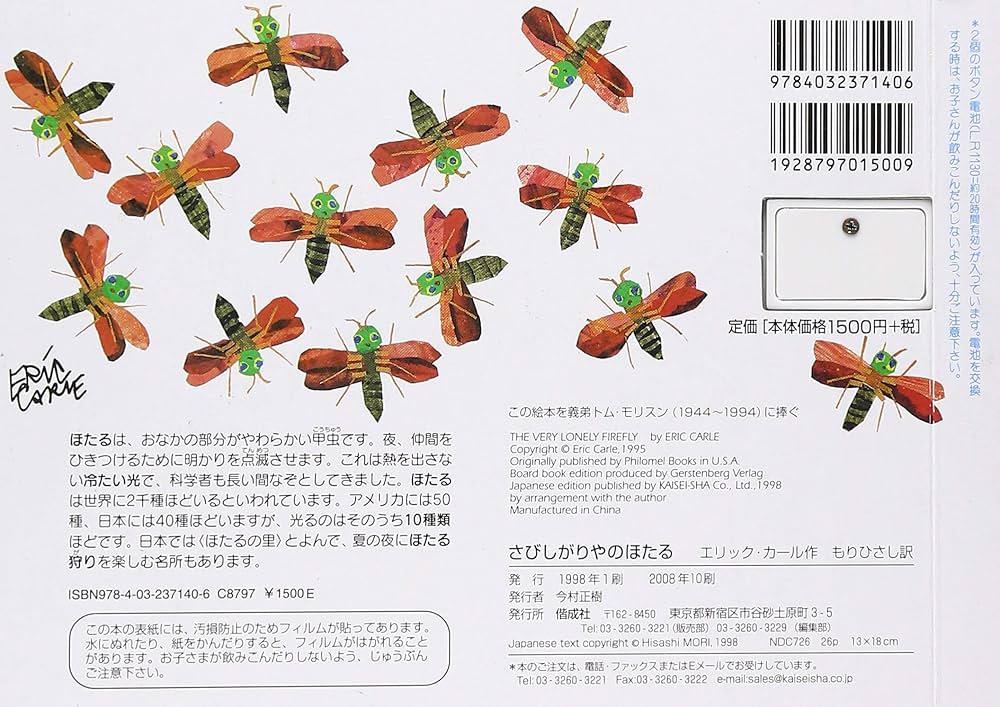 (Picture book shiny) fireflies Ya lonely (1998) ISBN: 4032371407 [Japanese  Import]