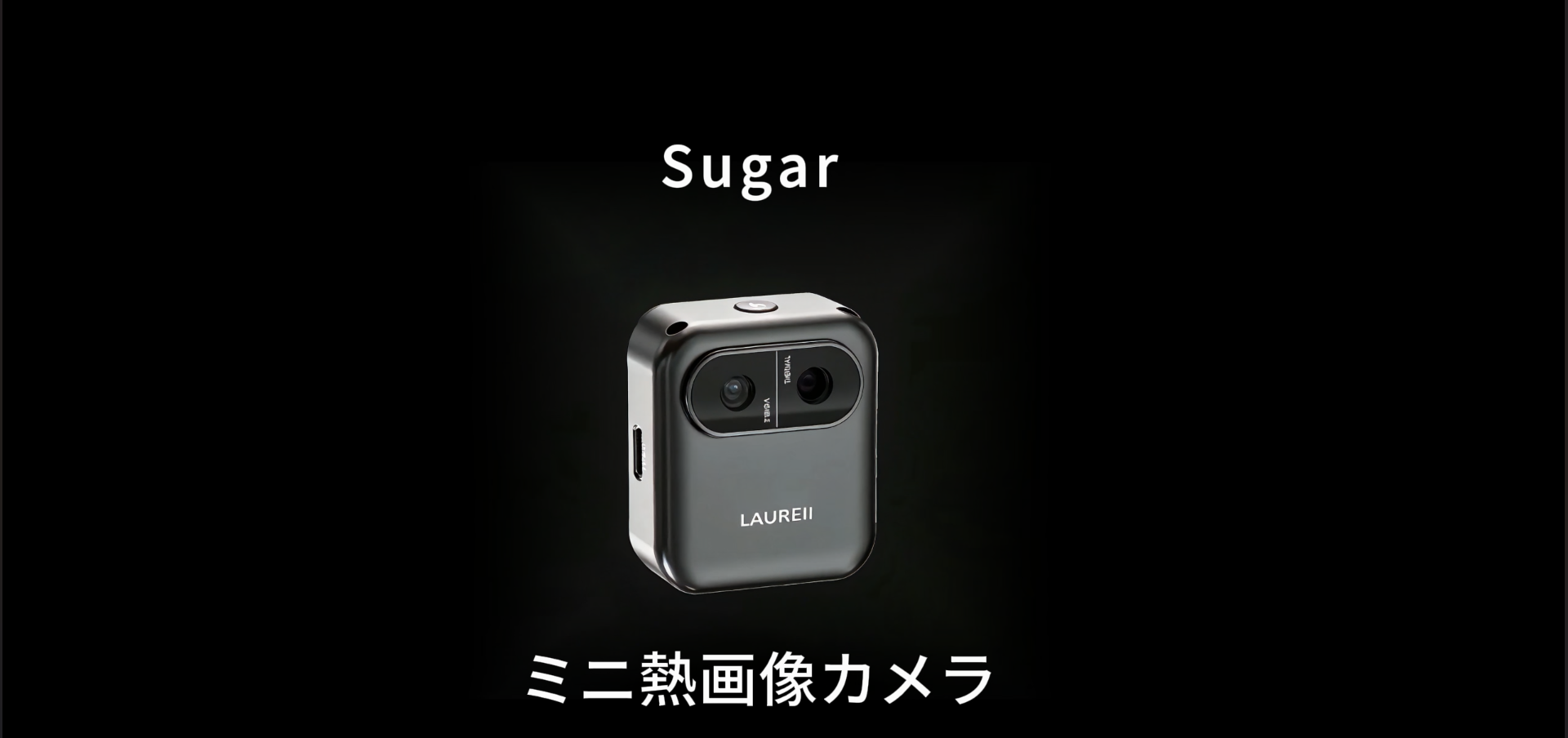 Amazon.co.jp: LAUREII SugarX1 サーモカメラ 初心者向け超小型
