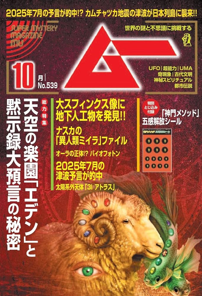 雑誌 ムー 1991年号 計10冊 ムーの最新号【2025年12月号 (発売日2025年