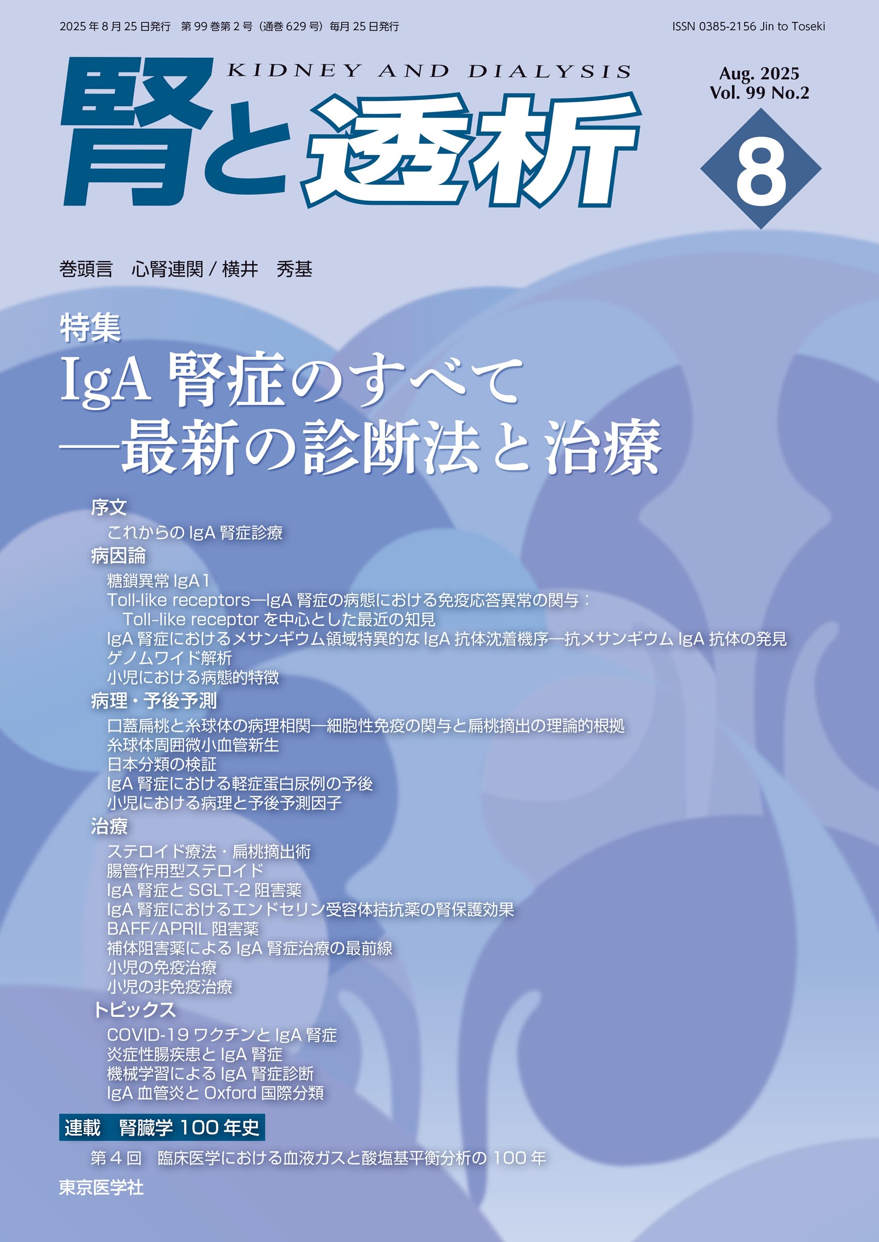 腎疾患・透析　最新の治療　2023-2025 71wAKj60eDL.jpg_BO30,255,255,