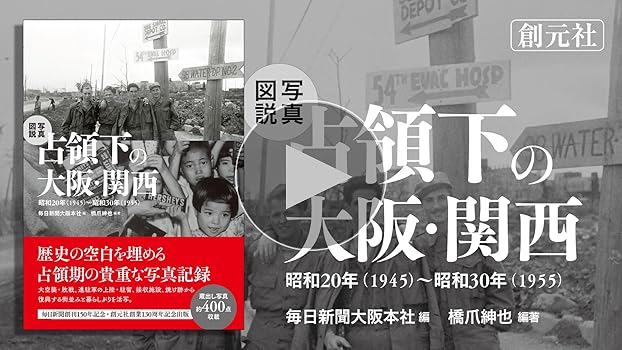 占領下の時代 写真記録  /日本ブックエ-ス/日本近代史研究会（大型本） 占領下の時代 写真記録 /日本ブックエ-ス/日本近代史研究会