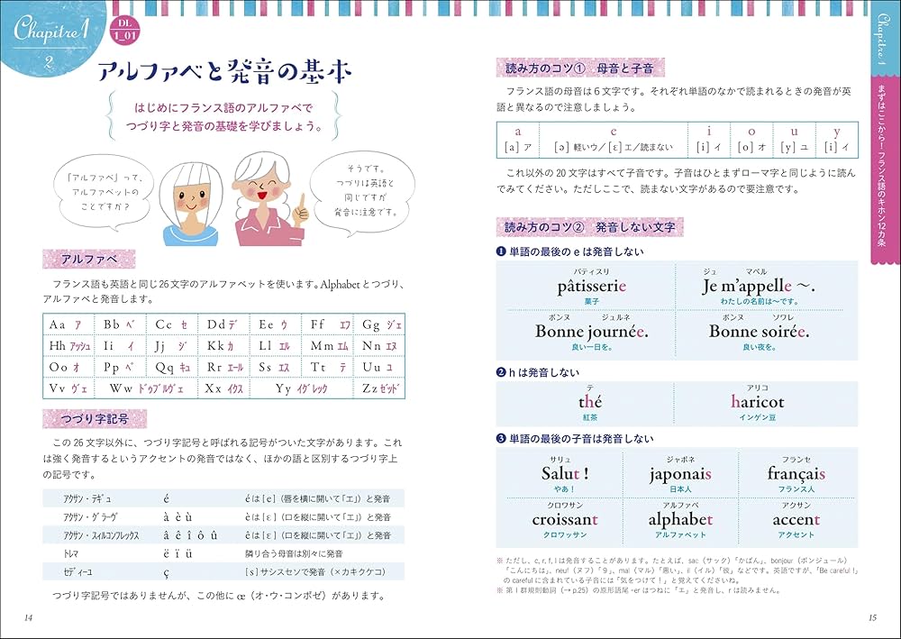 音声DL版 オールカラー 基礎からレッスン はじめてのフランス語 | 白川