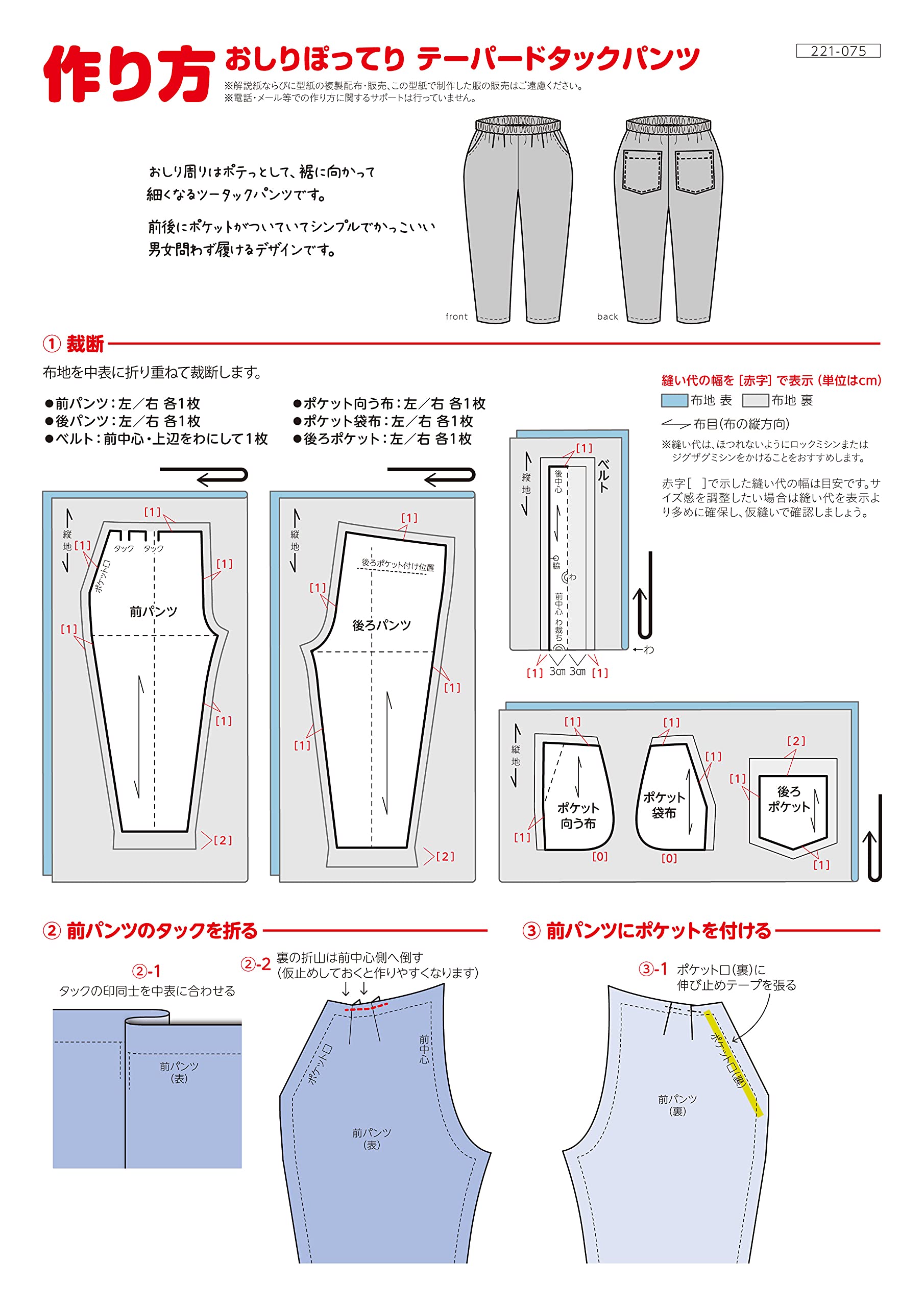 Amazon | ※メール便※ 型紙／パターン「おしりぽってりテーパードタック