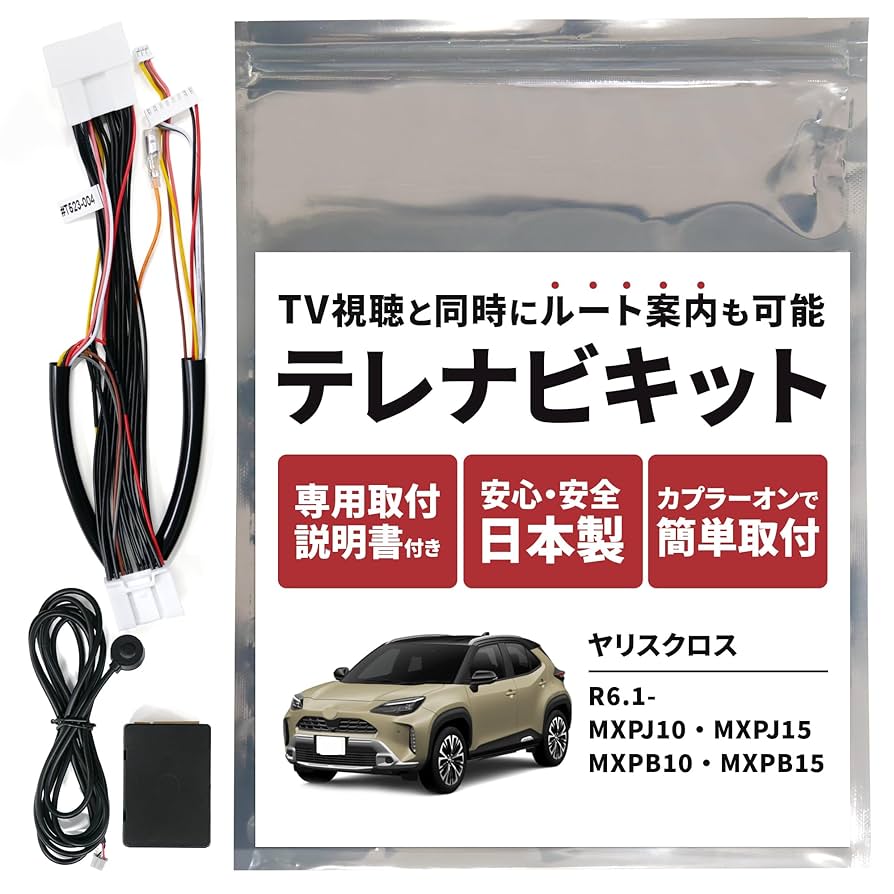 Amazon | テレビキット トヨタ ヤリスクロス 10系 15系 TV
