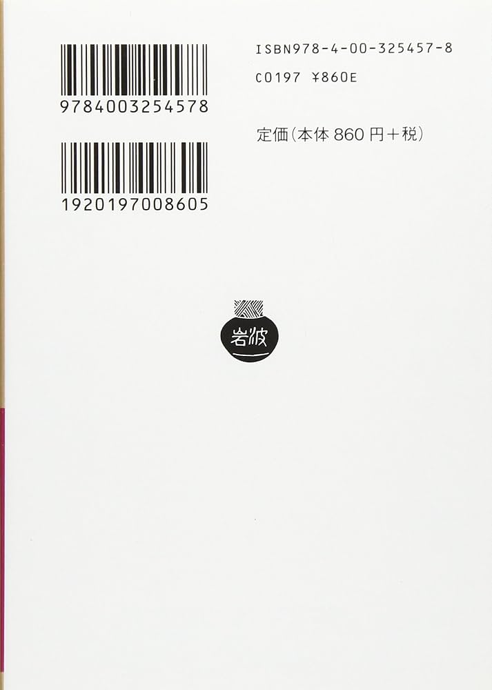 「壊滅」エミール・ゾラ著 Amazon.co.jp: 水車小屋攻撃 他七篇 (岩波文庫) : エミール