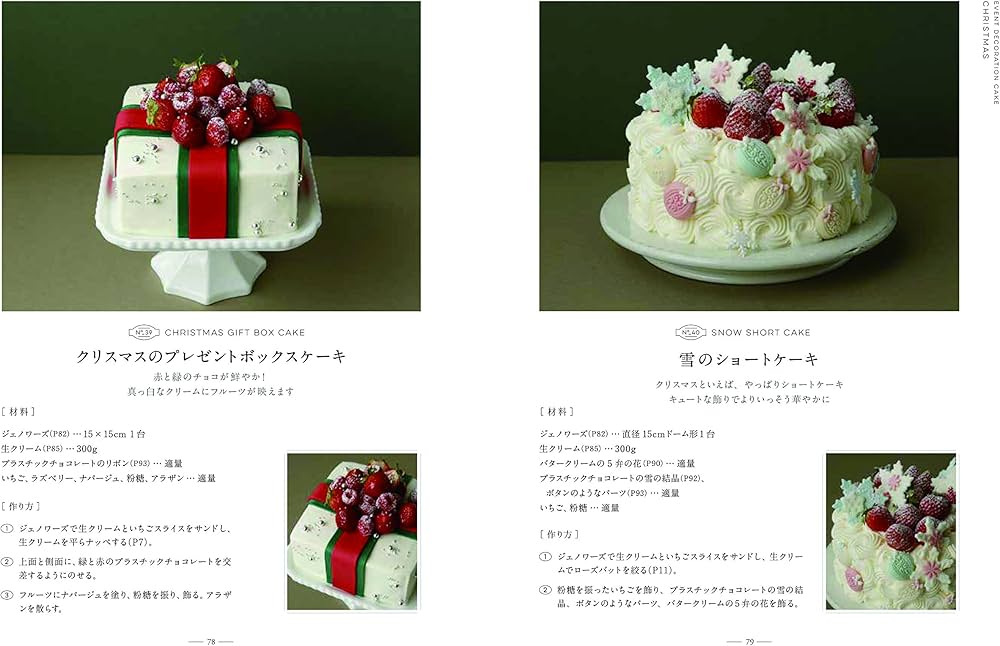 ロマンチックデコレーションケーキBIBLE | 本橋雅人 |本 | 通販 | Amazon