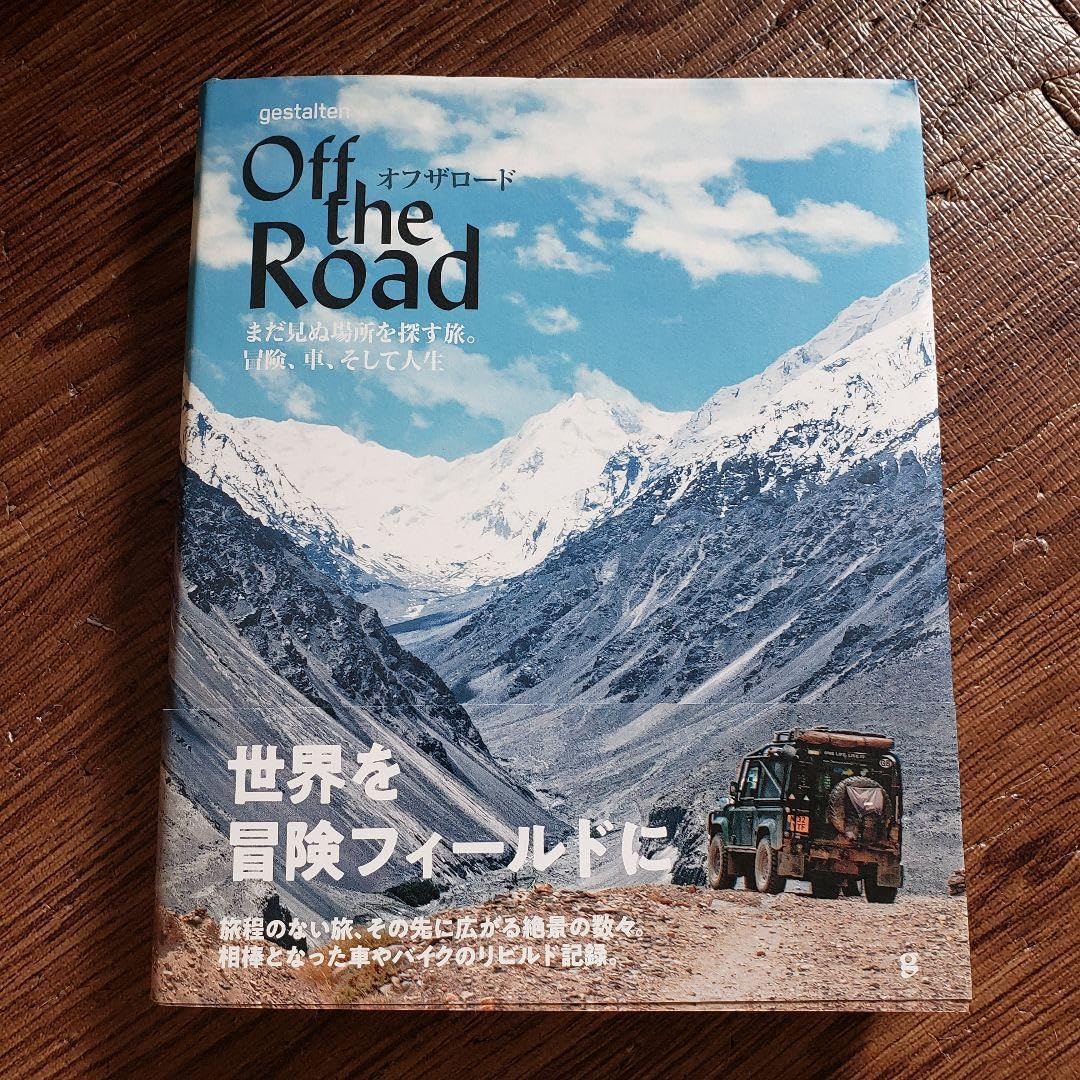 オフザロード まだ見ぬ場所を探す旅。冒険、車、そして人生 アウトドア キャンプ