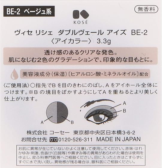コーセー ヴィセ リシェ ダブルヴェール アイズ アイシャドウの商品画像