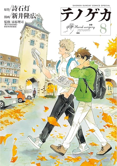 テノゲカ 8の表紙イラスト