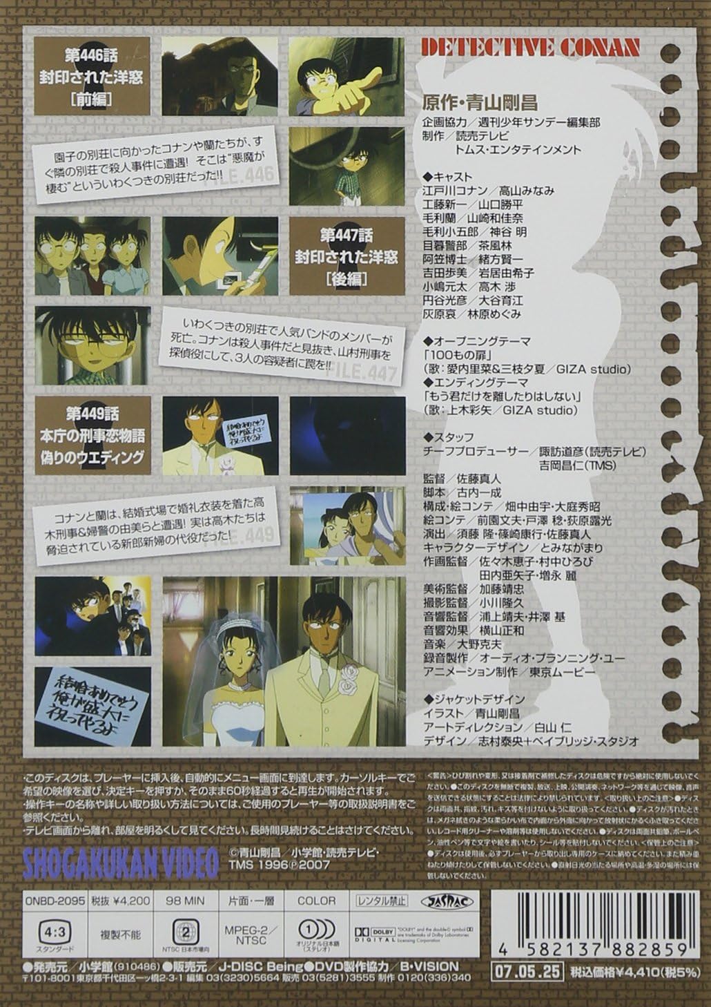 Amazon Co Jp 名探偵コナンdvd Part15 Vol 6 Dvd ブルーレイ 高山みなみ 山崎和佳奈 神谷明 茶風林 須藤昌朋 こだま兼嗣 佐藤真人 青山剛昌